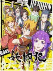 官方设定集公开山王战分镜